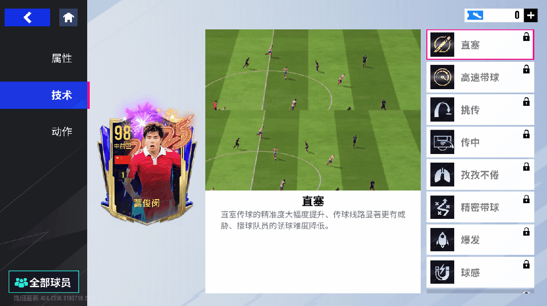 中场发动机多次传球成功，助攻进球制胜
